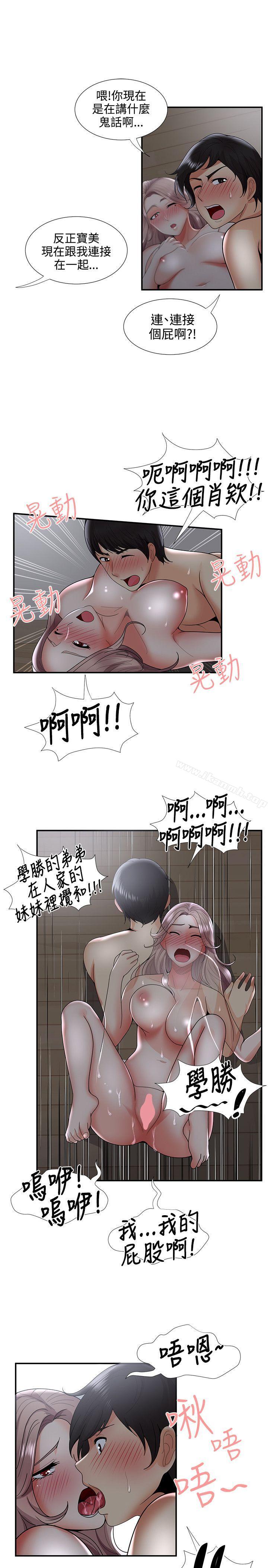 《無法自拔的口紅膠》漫画 第34話