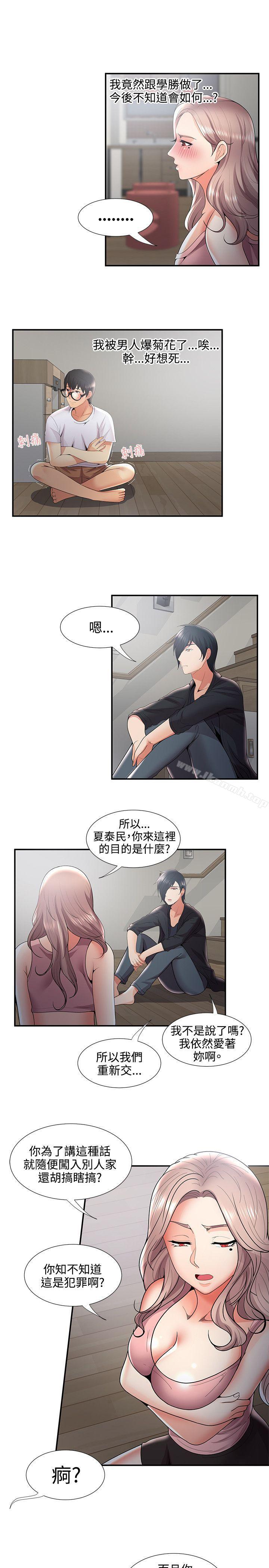 《無法自拔的口紅膠》漫画 第34話
