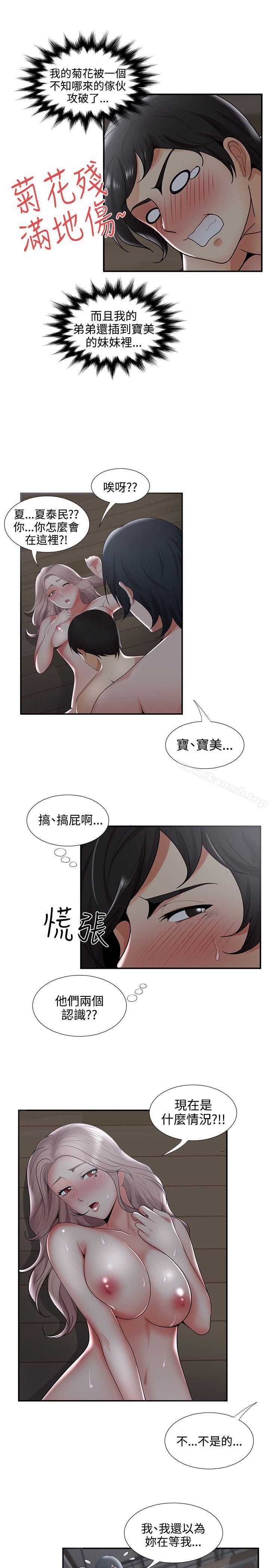 《無法自拔的口紅膠》漫画 第34話