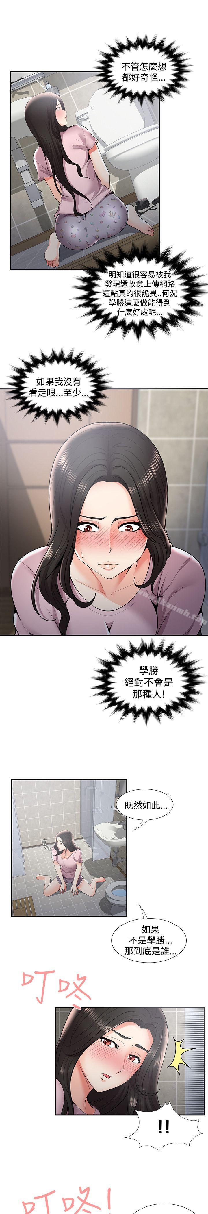 《無法自拔的口紅膠》漫画 第35話