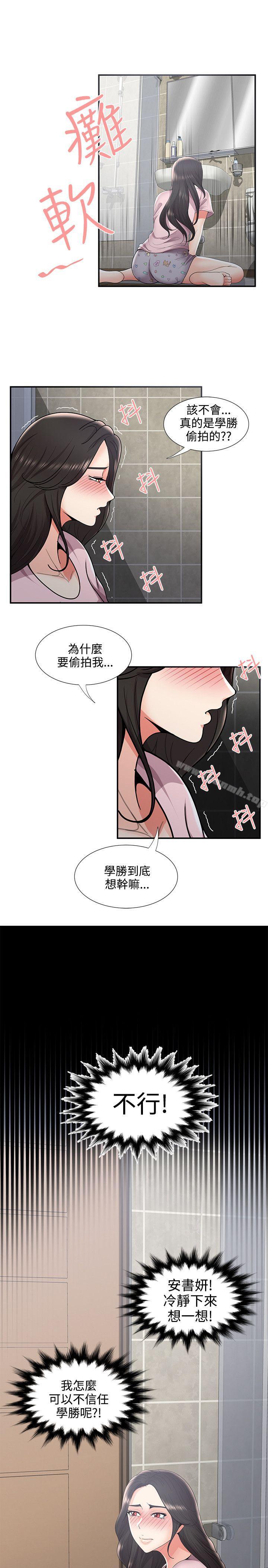 《無法自拔的口紅膠》漫画 第35話