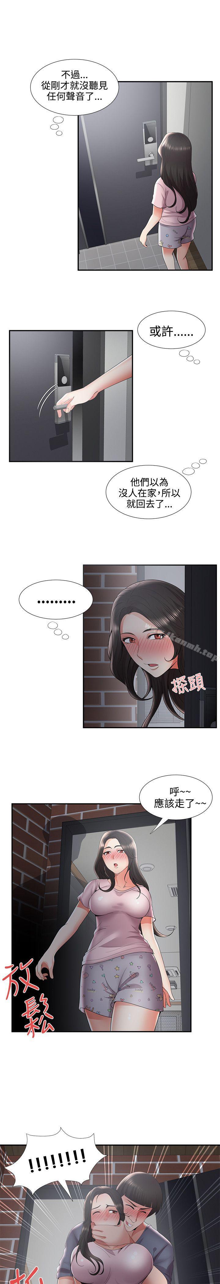 《無法自拔的口紅膠》漫画 第35話