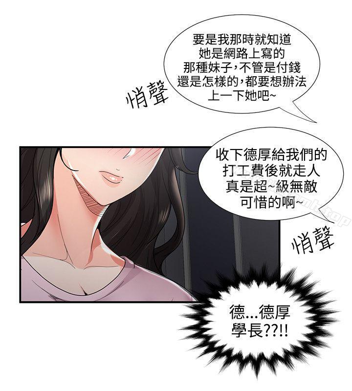 《無法自拔的口紅膠》漫画 第35話