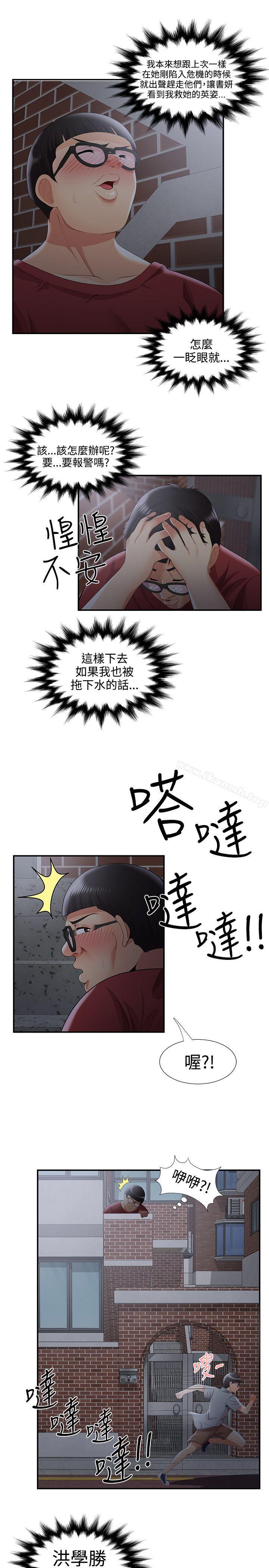 《無法自拔的口紅膠》漫画 第35話