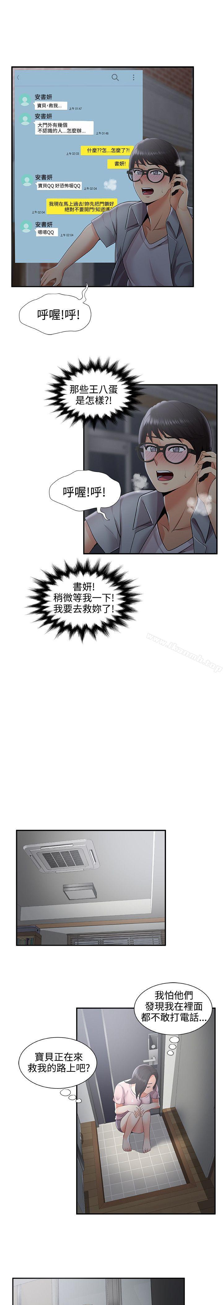 《無法自拔的口紅膠》漫画 第35話