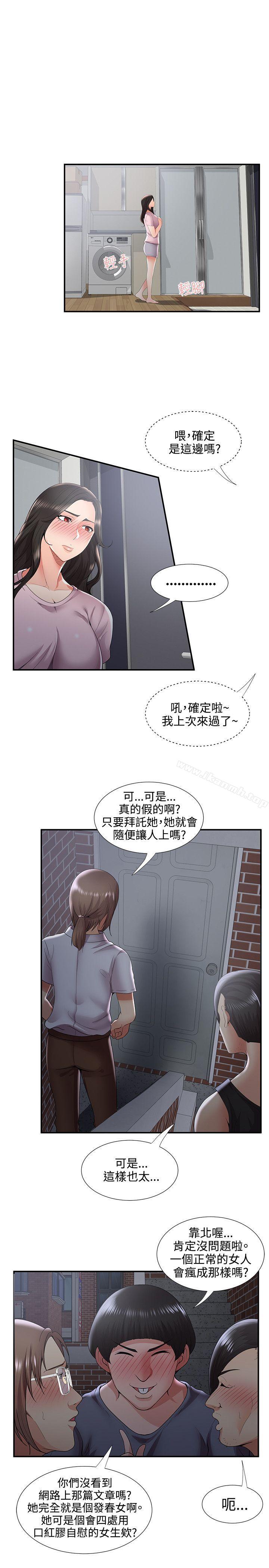 《無法自拔的口紅膠》漫画 第35話