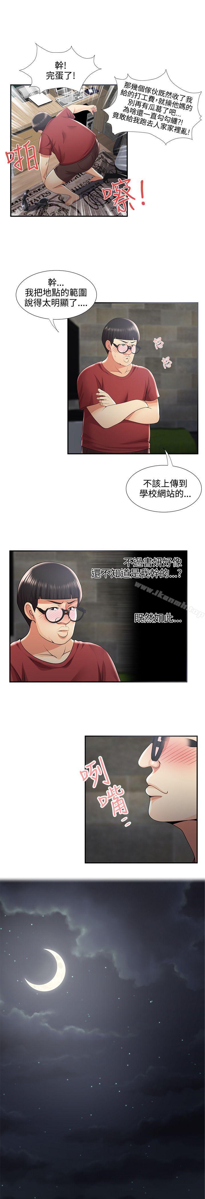 《無法自拔的口紅膠》漫画 第35話