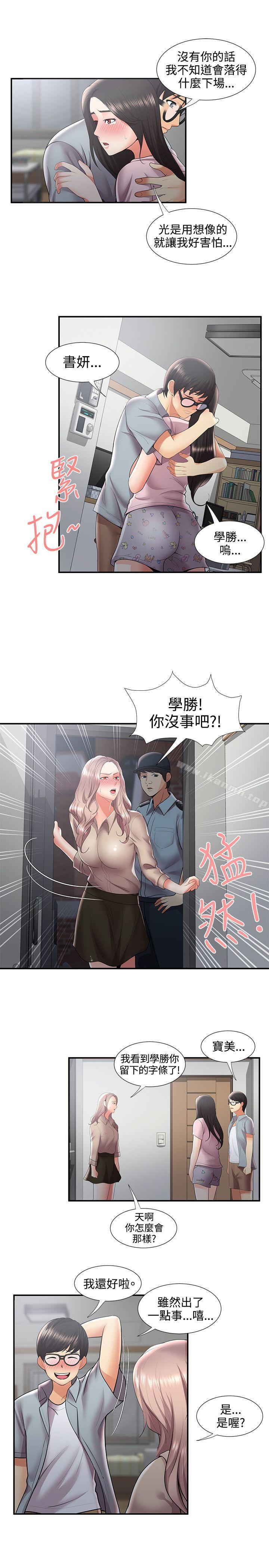 《無法自拔的口紅膠》漫画 最終話