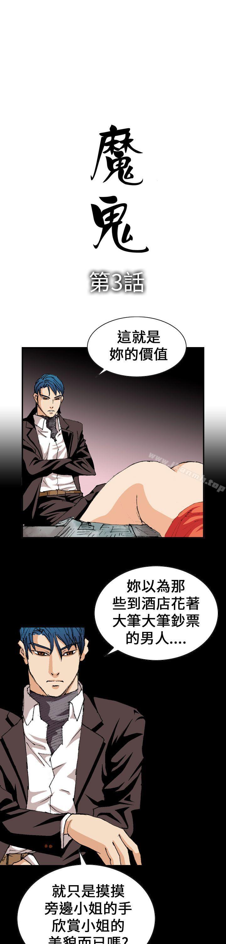 《魔鬼(完結)》漫画 第3話