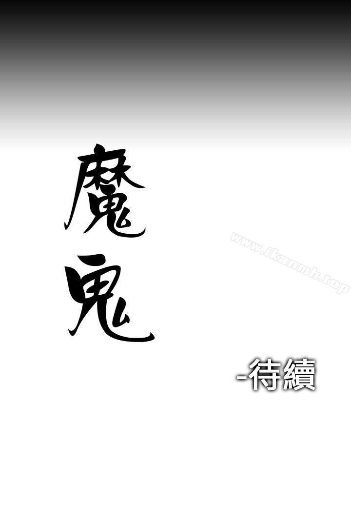 《魔鬼(完結)》漫画 第4話