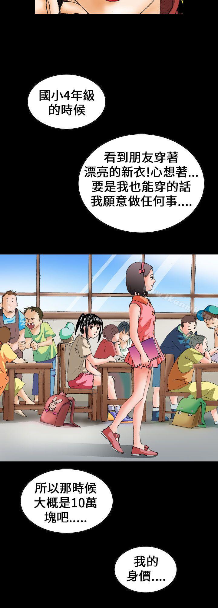 《魔鬼(完結)》漫画 第5話