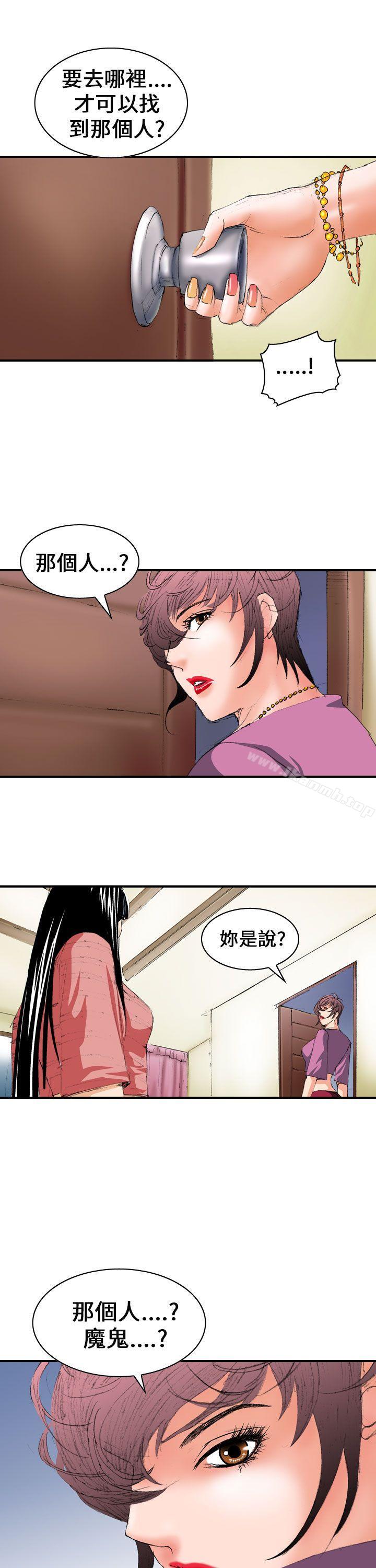 《魔鬼(完結)》漫画 第5話