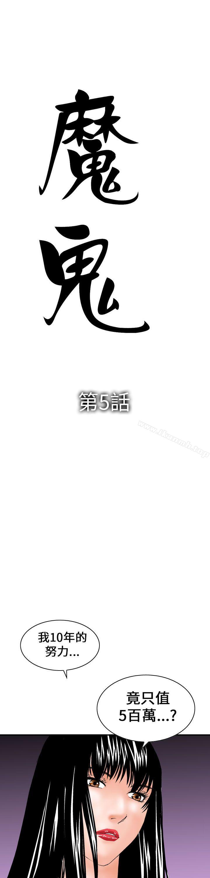 《魔鬼(完結)》漫画 第5話