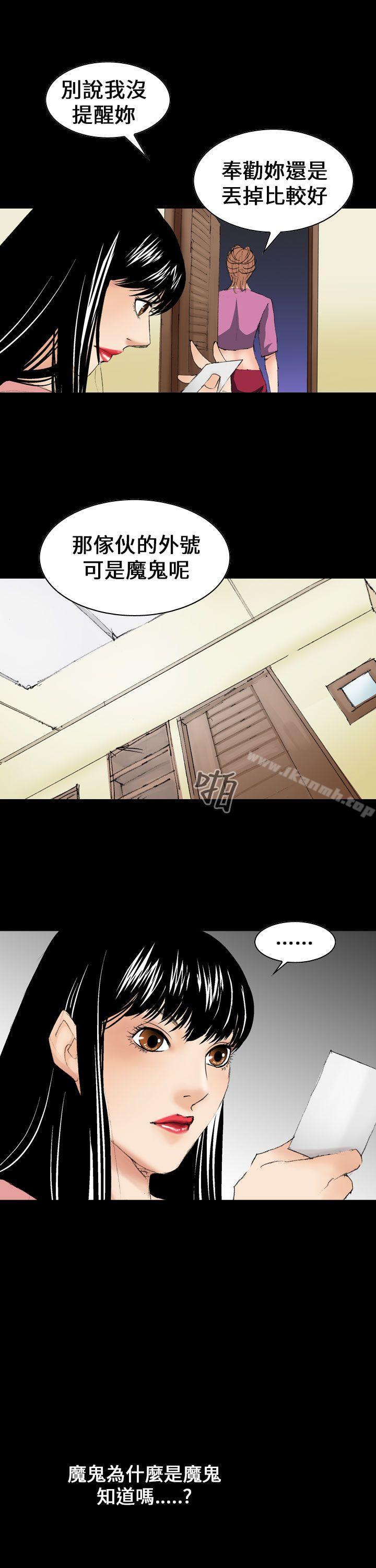 《魔鬼(完結)》漫画 第7話