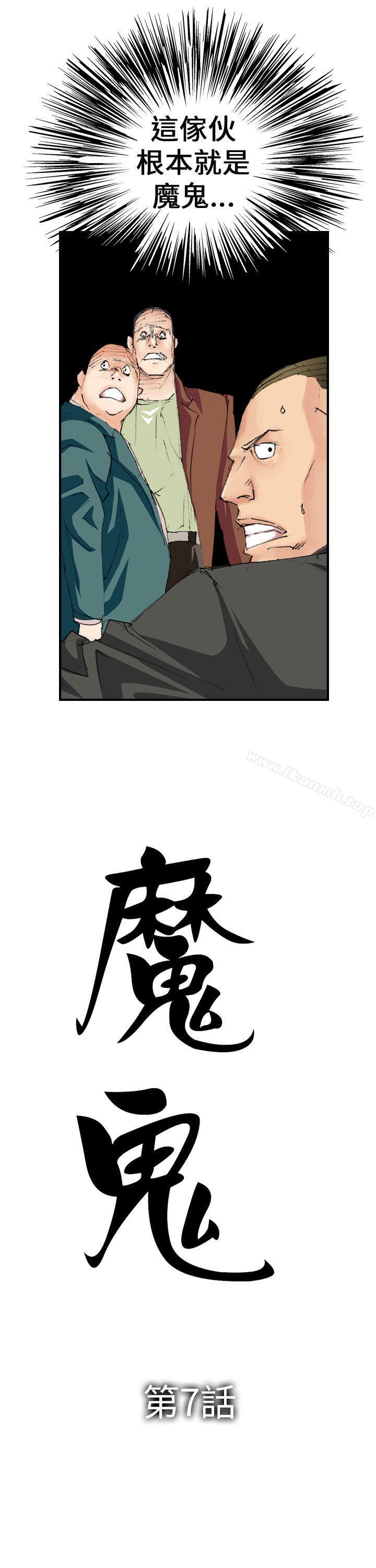 《魔鬼(完結)》漫画 第7話