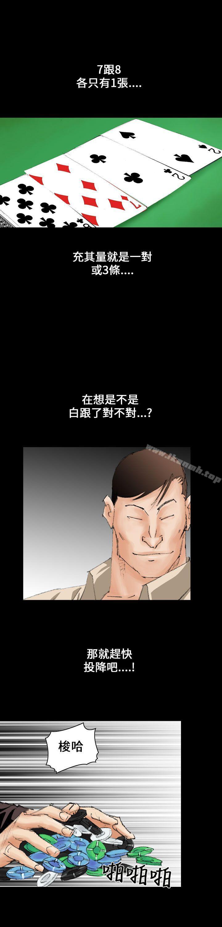 《魔鬼(完結)》漫画 第8話