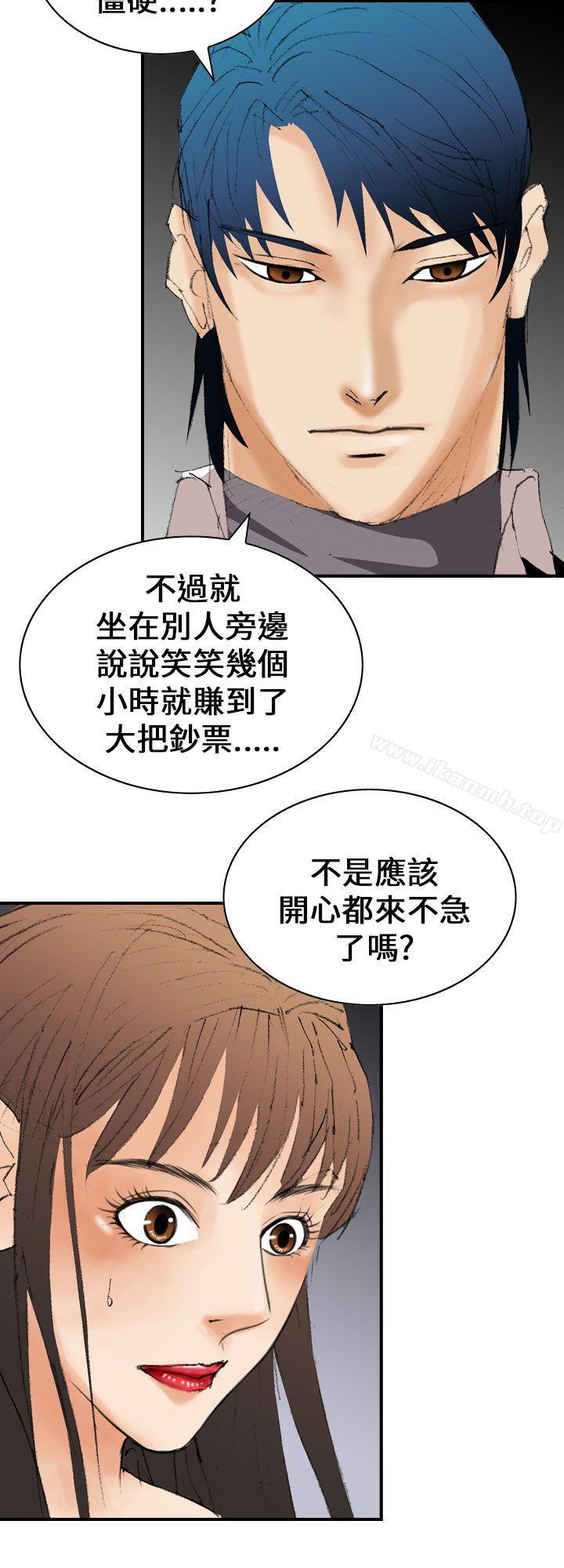 《魔鬼(完結)》漫画 第11話