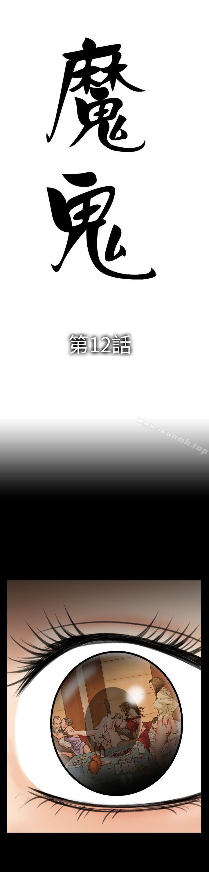 《魔鬼(完結)》漫画 第12話