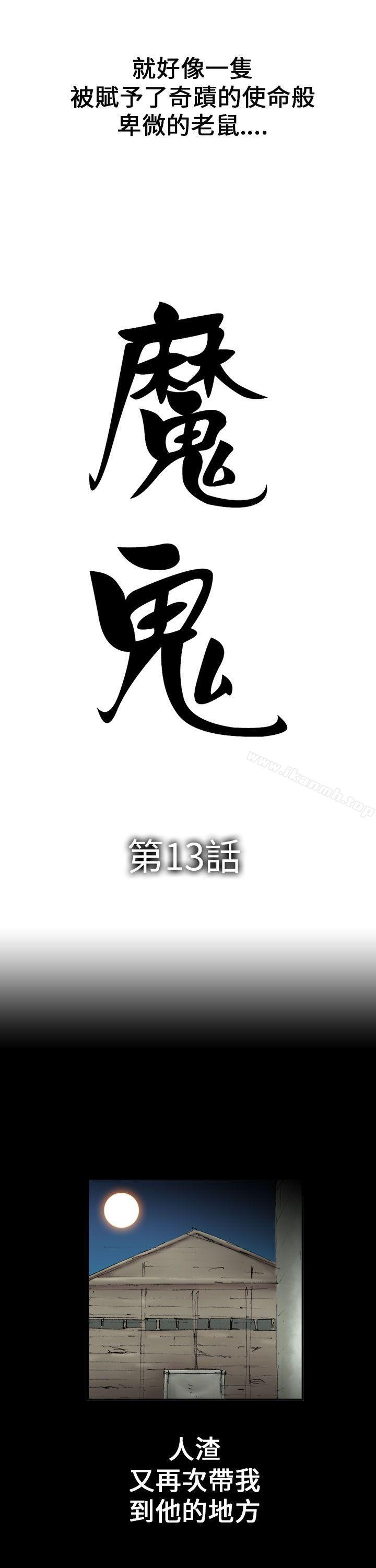 《魔鬼(完結)》漫画 第13話
