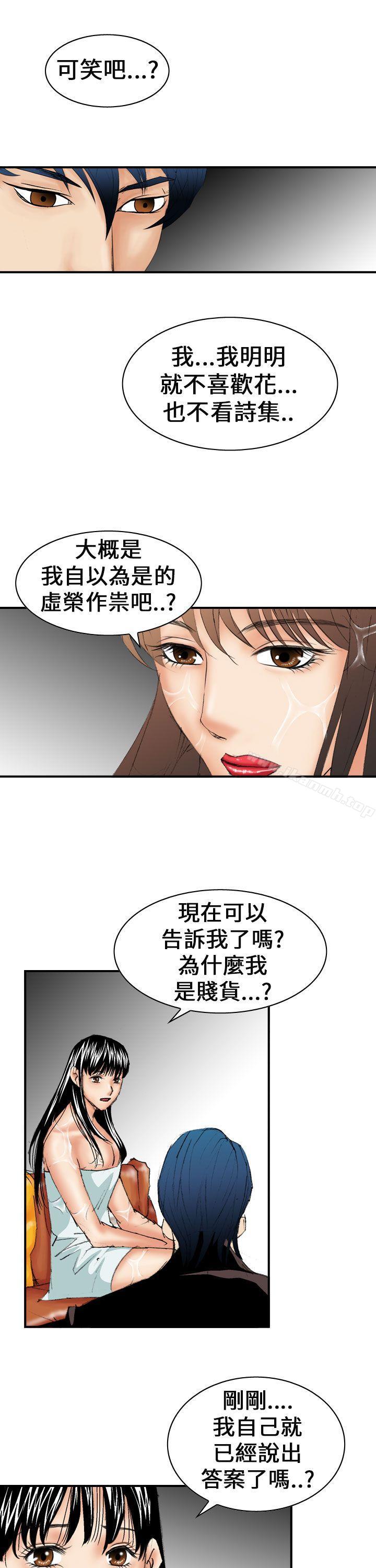 《魔鬼(完結)》漫画 第13話