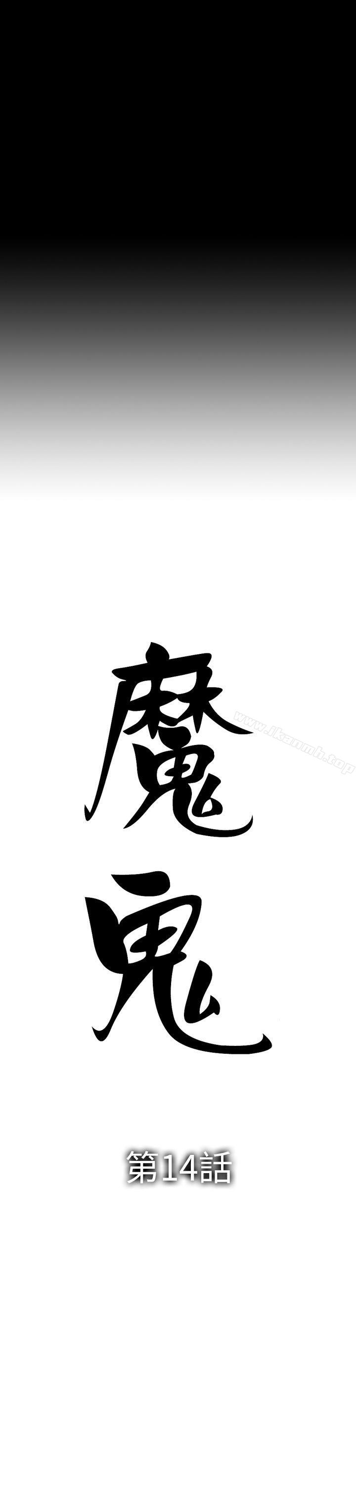 《魔鬼(完結)》漫画 第14話