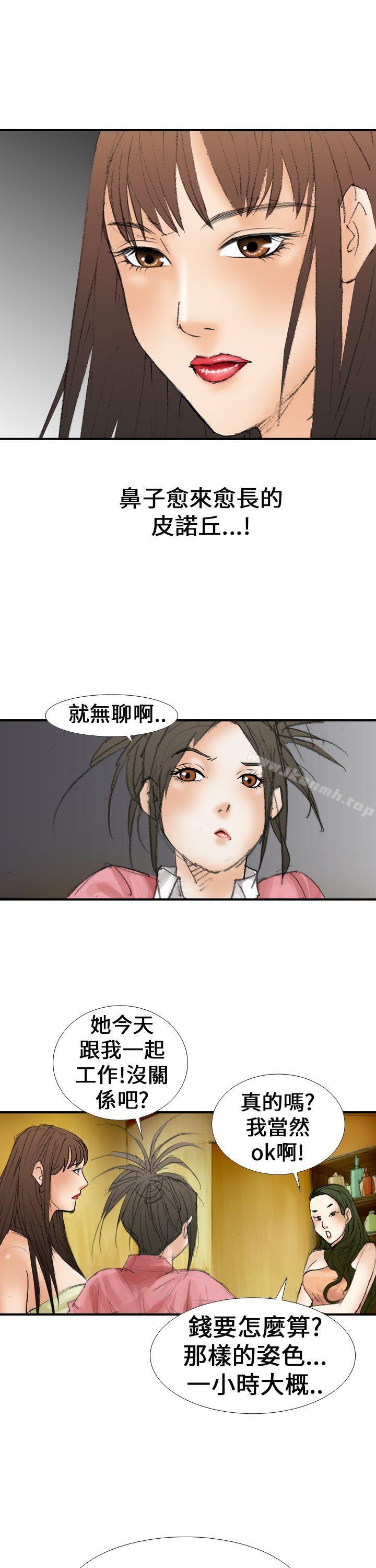 《魔鬼(完結)》漫画 第15話