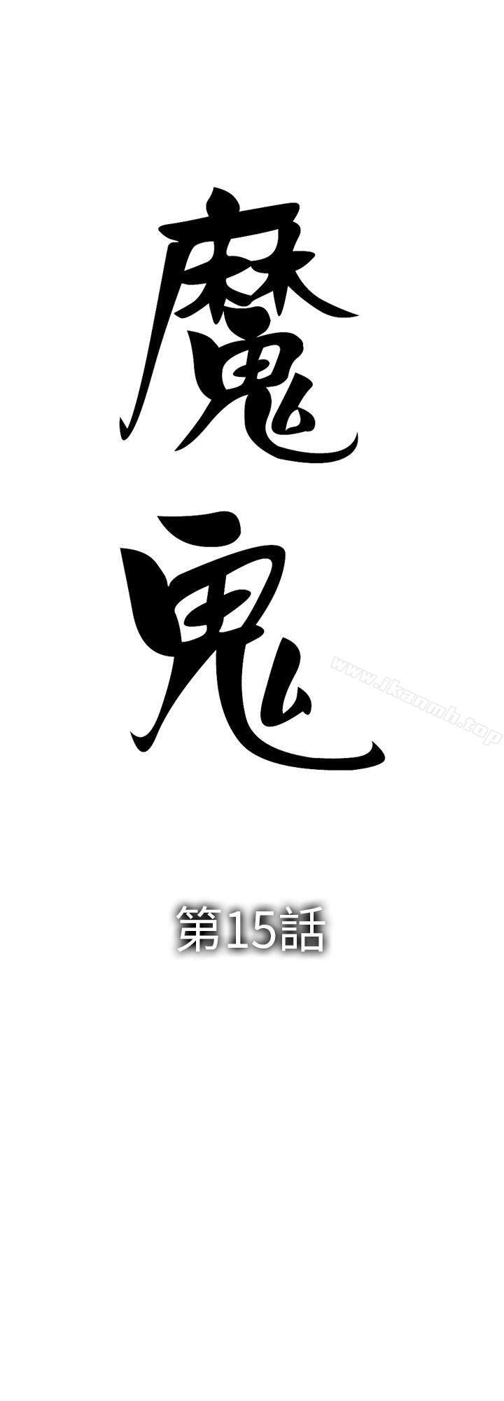 《魔鬼(完結)》漫画 第15話