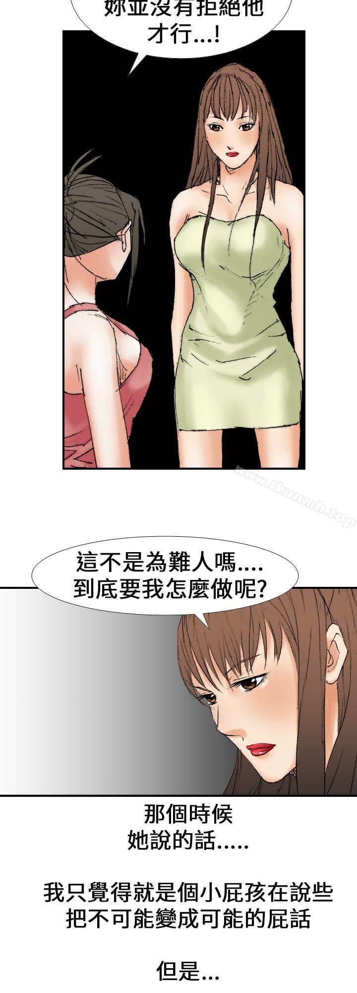 《魔鬼(完結)》漫画 第16話