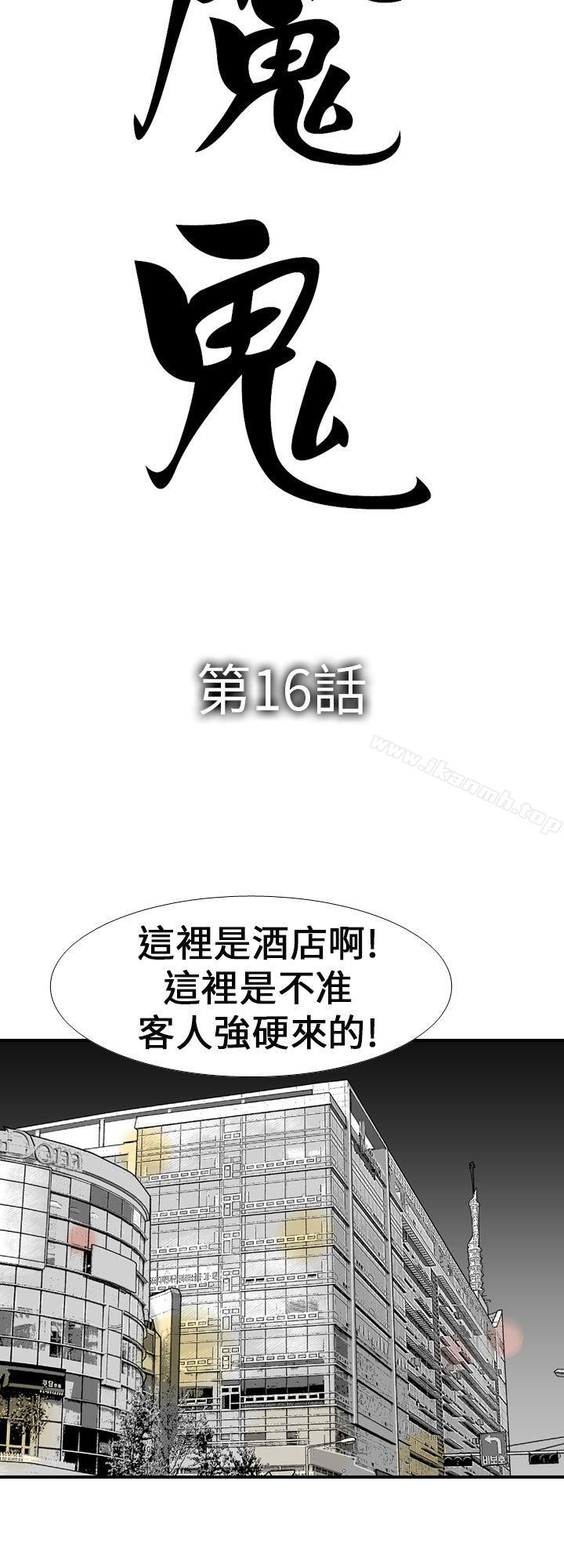 《魔鬼(完結)》漫画 第16話