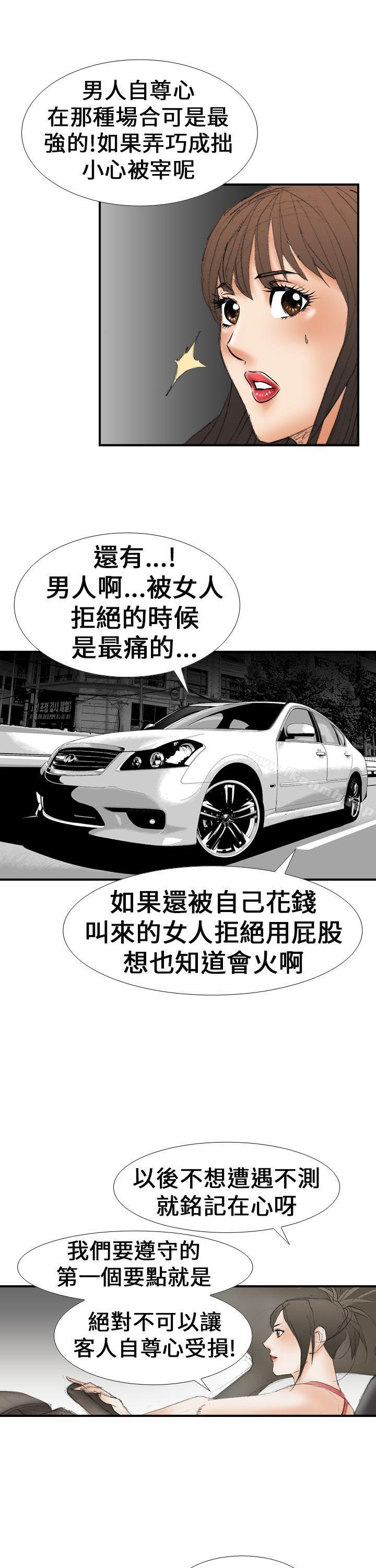 《魔鬼(完結)》漫画 第16話