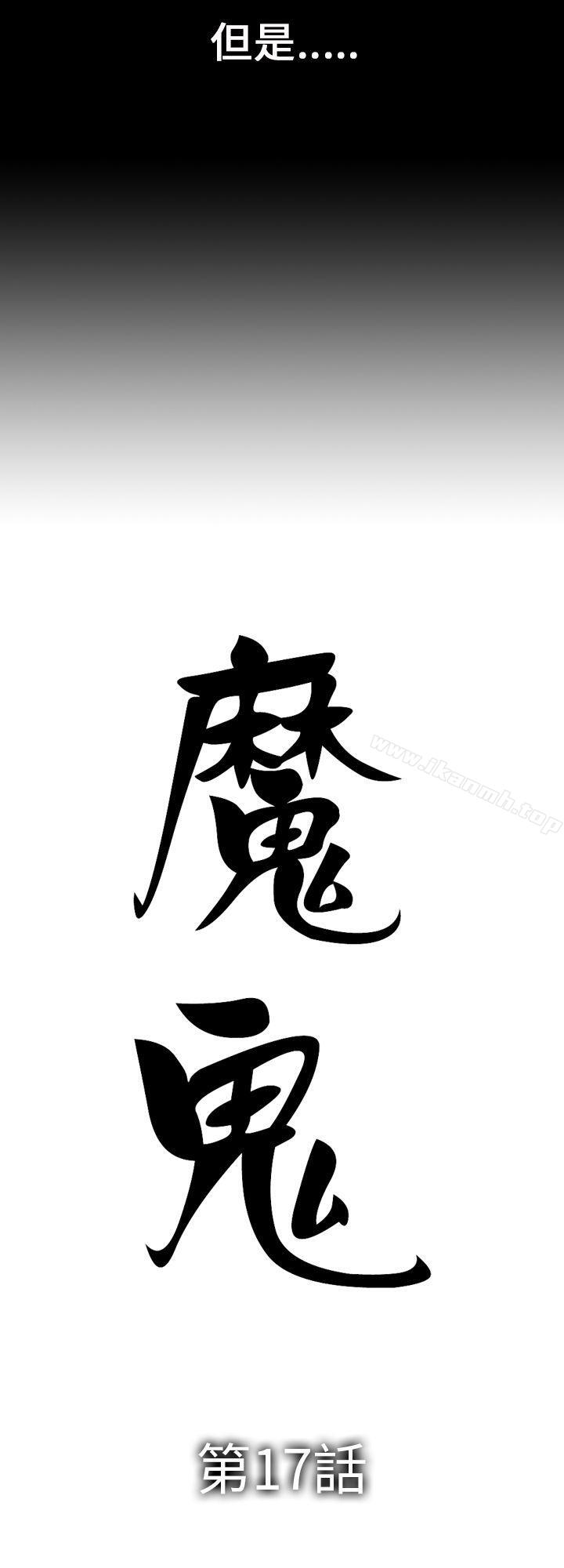 《魔鬼(完結)》漫画 第17話