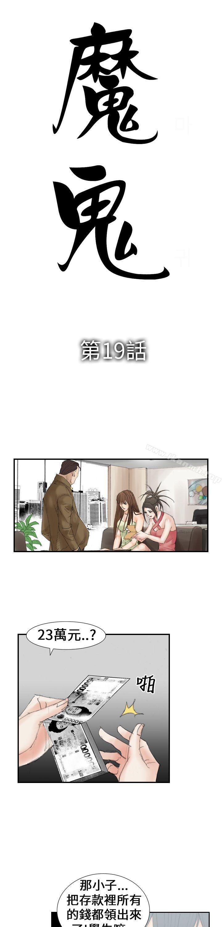 《魔鬼(完結)》漫画 第19話