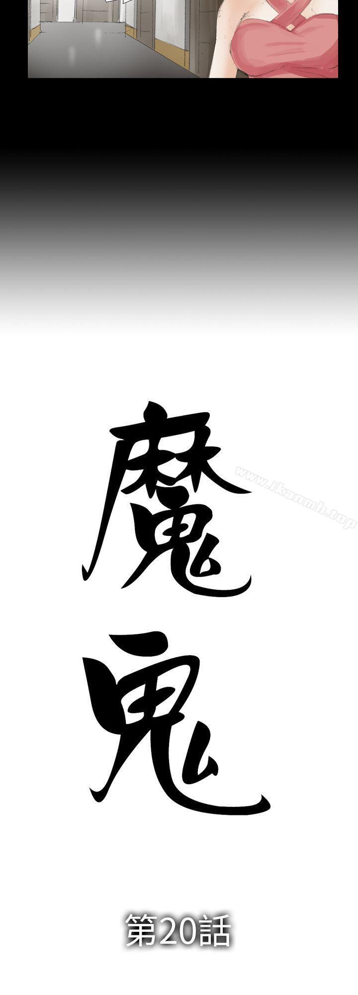 《魔鬼(完結)》漫画 第20話