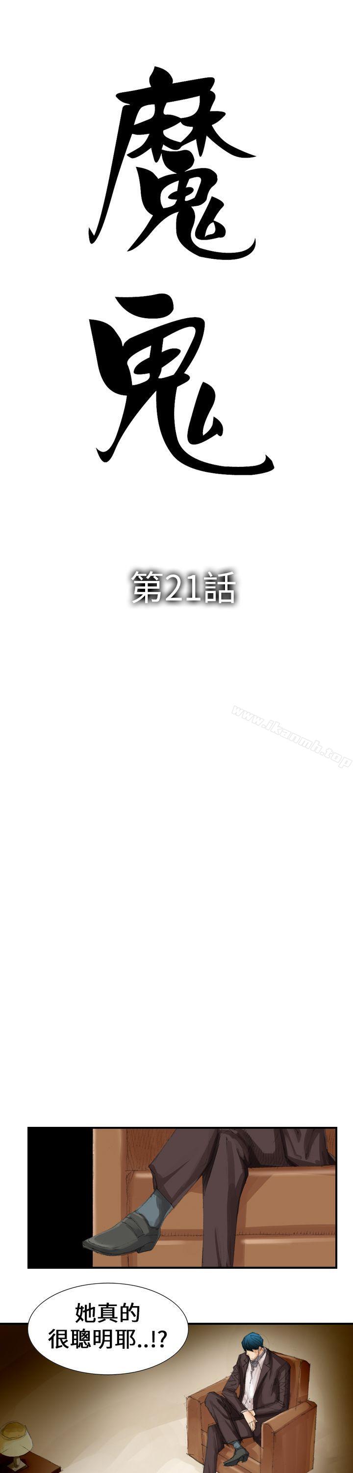 《魔鬼(完結)》漫画 第21話