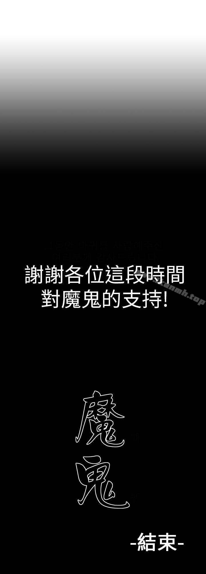 《魔鬼(完結)》漫画 最終話