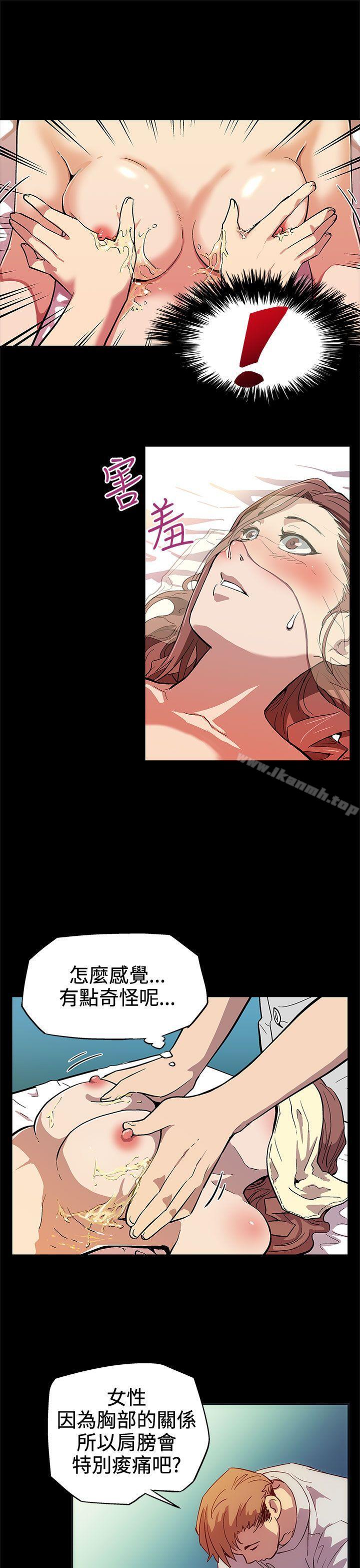 《Momcafe》漫画 cafe111第3話-特別的精油按摩