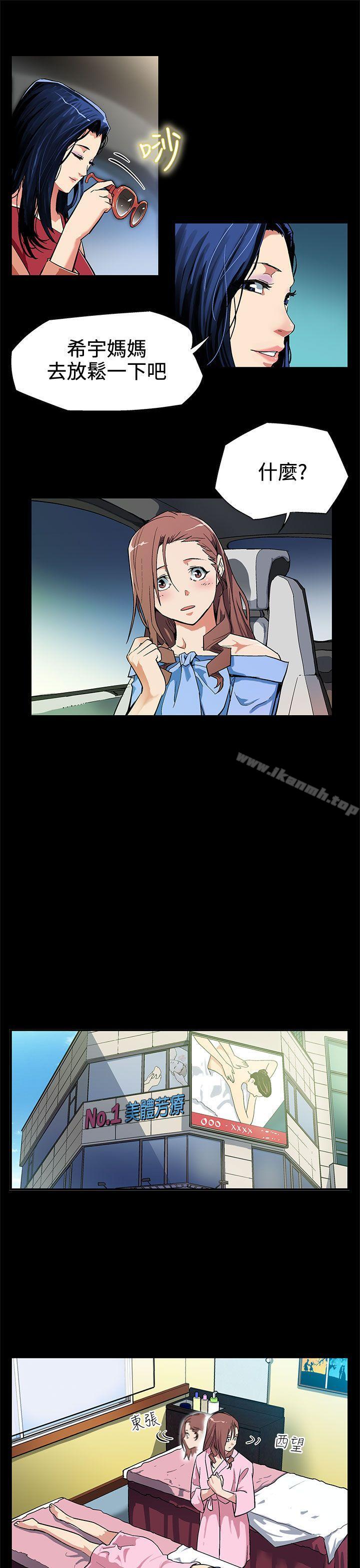《Momcafe》漫画 cafe111第3話-特別的精油按摩