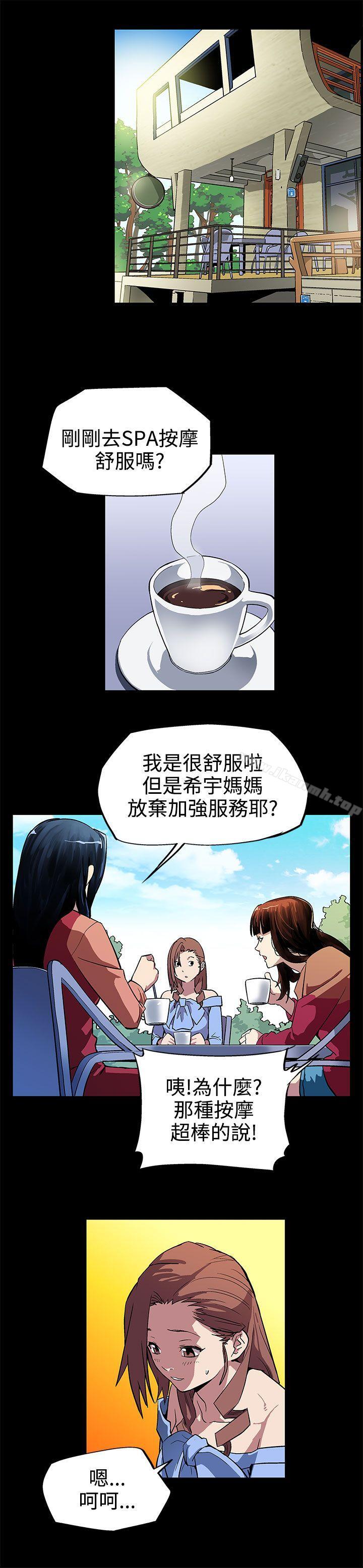 《Momcafe》漫画 cafe111第4話-叫我本名的男人