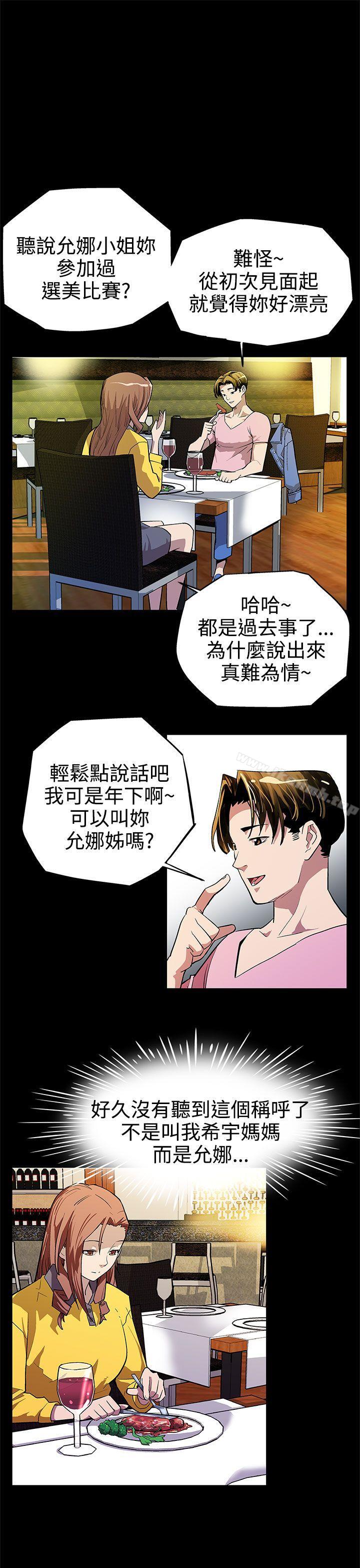 《Momcafe》漫画 cafe111第5話-老公所不知道的約會