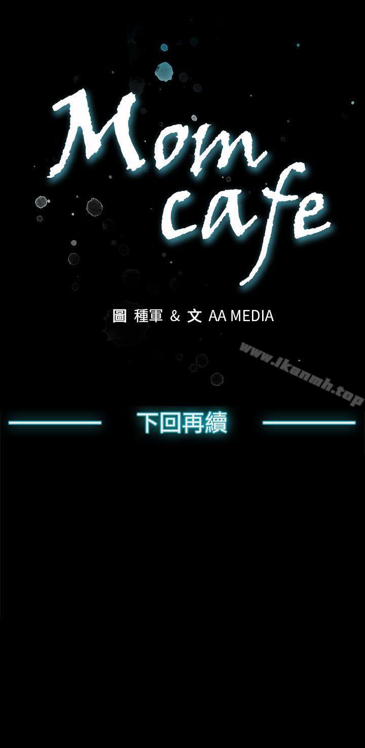 《Momcafe》漫画 cafe111第7話-男朋友的安慰