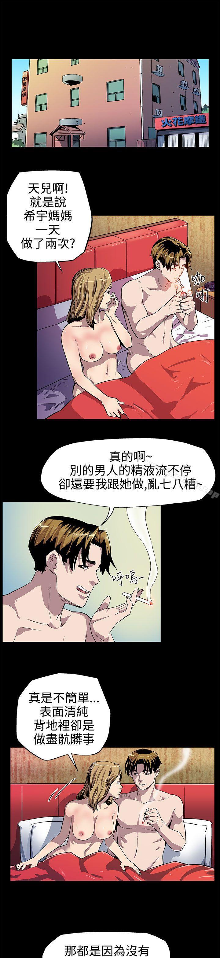 《Momcafe》漫画 cafe111第8話-什麼都不要問,只要愛我