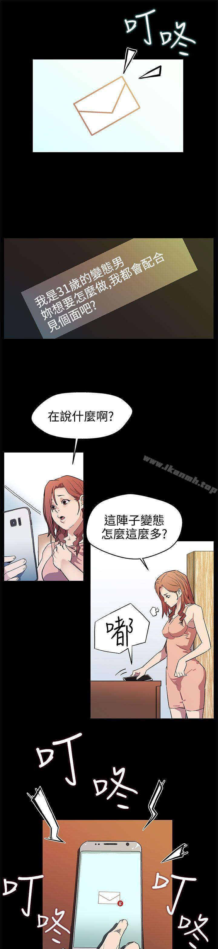 《Momcafe》漫画 cafe111第15話-貼上我的陌生男子