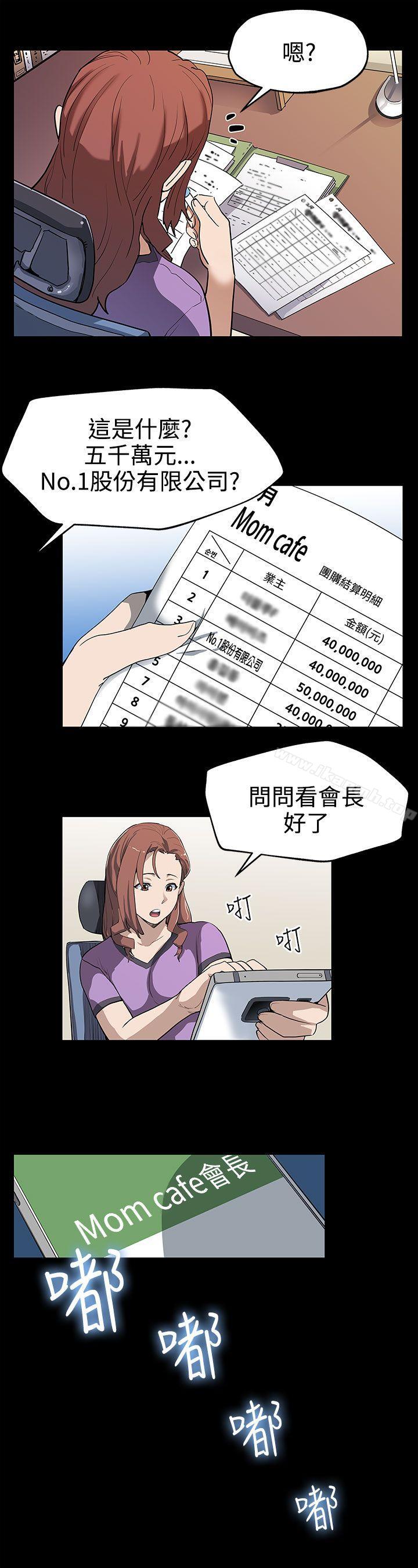 《Momcafe》漫画 cafe111第23話-和會長一起的指壓按摩