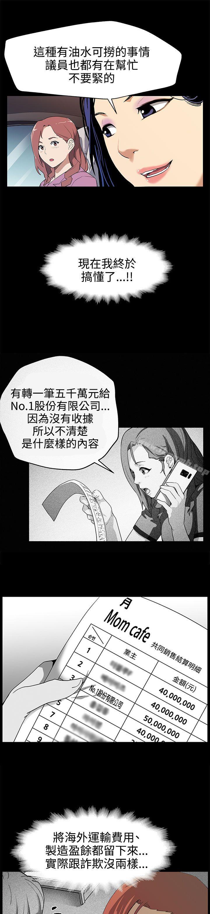 《Momcafe》漫画 cafe111第28話-那些女人的密約