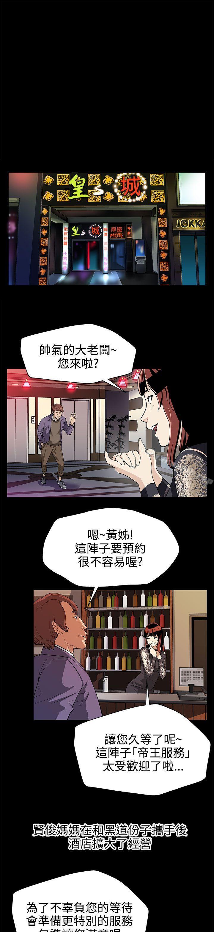 《Momcafe》漫画 cafe111第29話-令人頭暈目眩的帝王服務