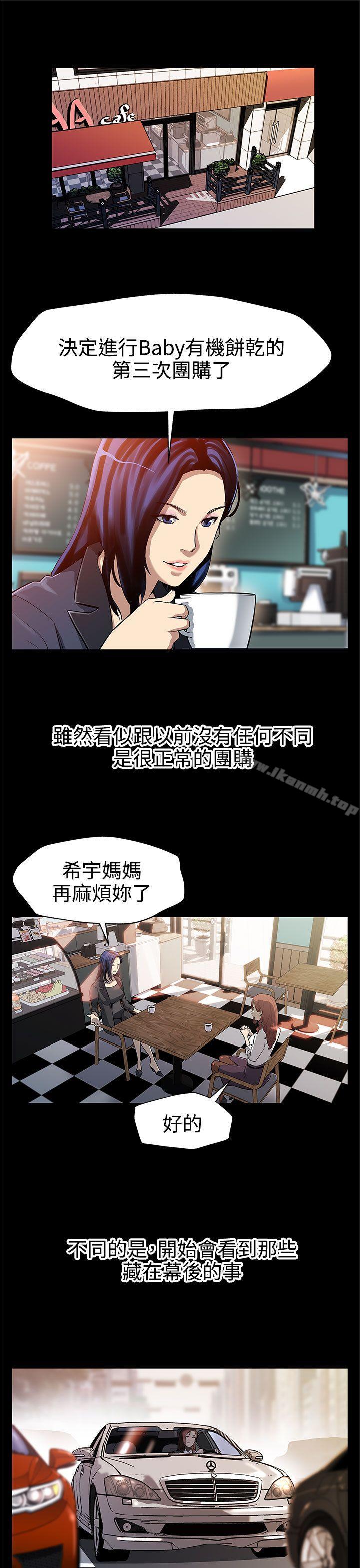 《Momcafe》漫画 cafe111第29話-令人頭暈目眩的帝王服務