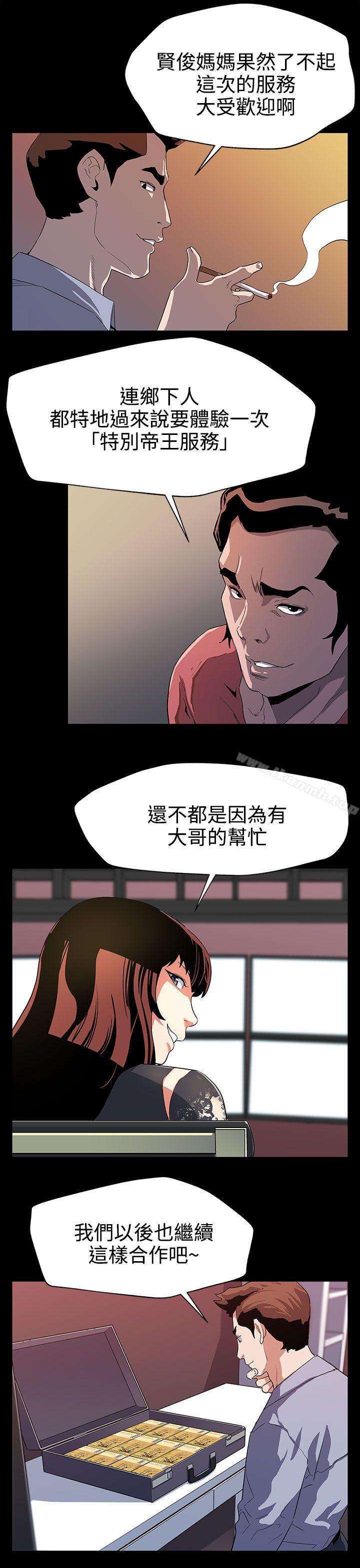 《Momcafe》漫画 cafe111第29話-令人頭暈目眩的帝王服務