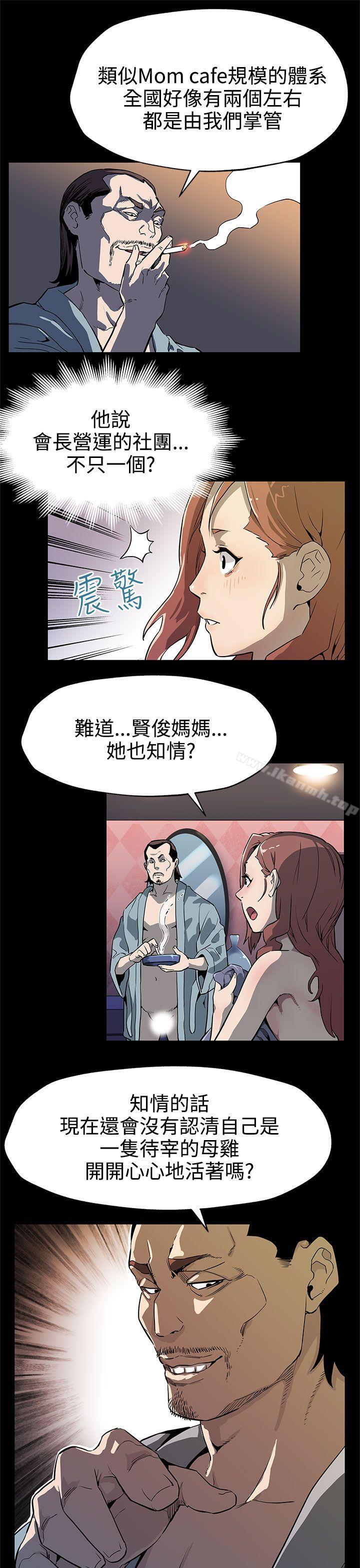 《Momcafe》漫画 cafe111第33話-得知Mom111cafe的秘密