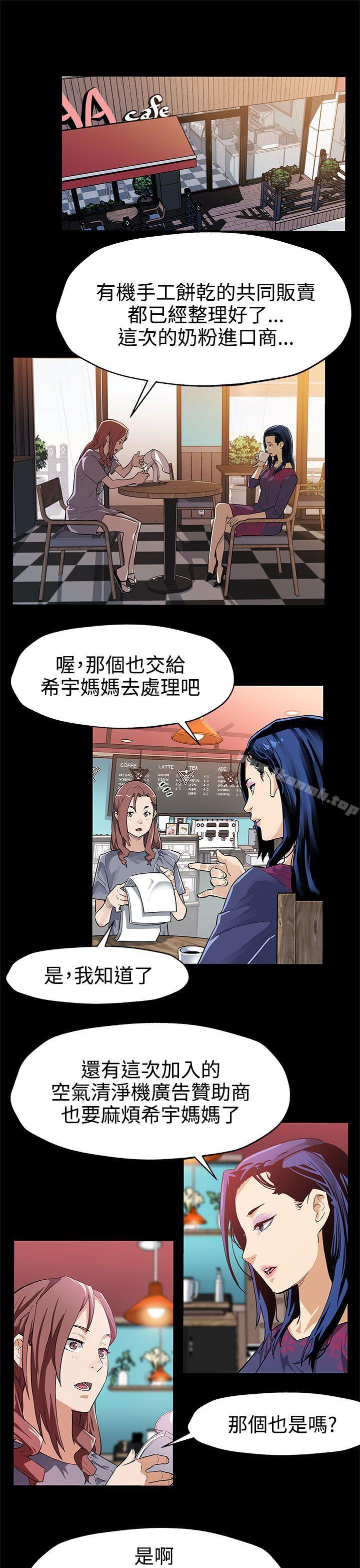 《Momcafe》漫画 cafe111第33話-得知Mom111cafe的秘密