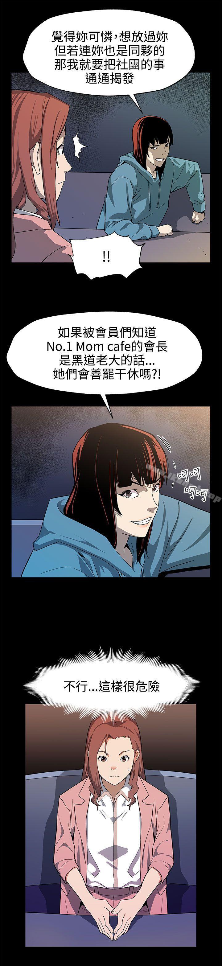 《Momcafe》漫画 cafe111第39話-像昨天那樣愛我
